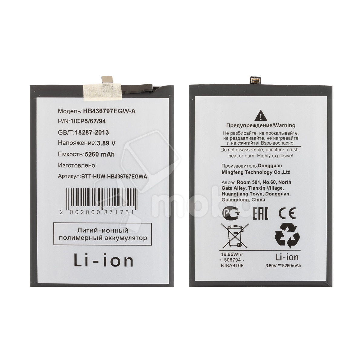 Аккумулятор для Huawei Honor X5c Plus (HB436797EGW-A)