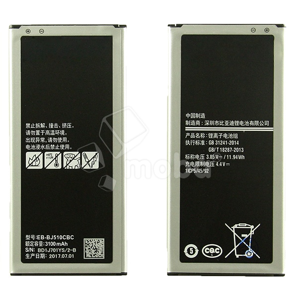 Аккумулятор для Samsung Galaxy J5 2016 (J510F) (EB-BJ510CBC)