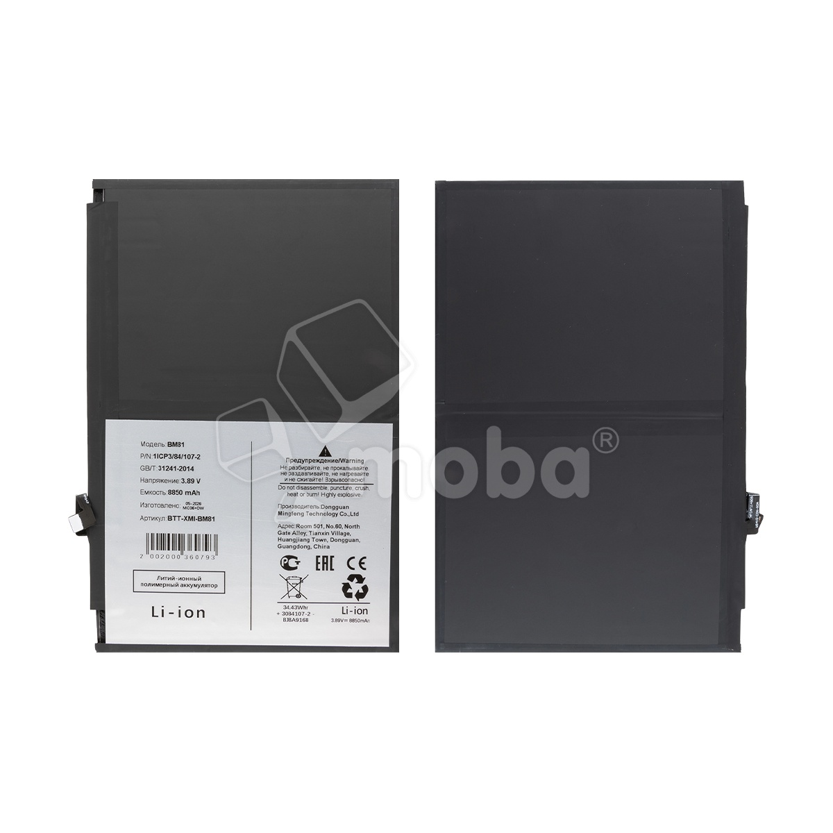 Аккумулятор для Xiaomi Pad 7 11.2" (BM81)