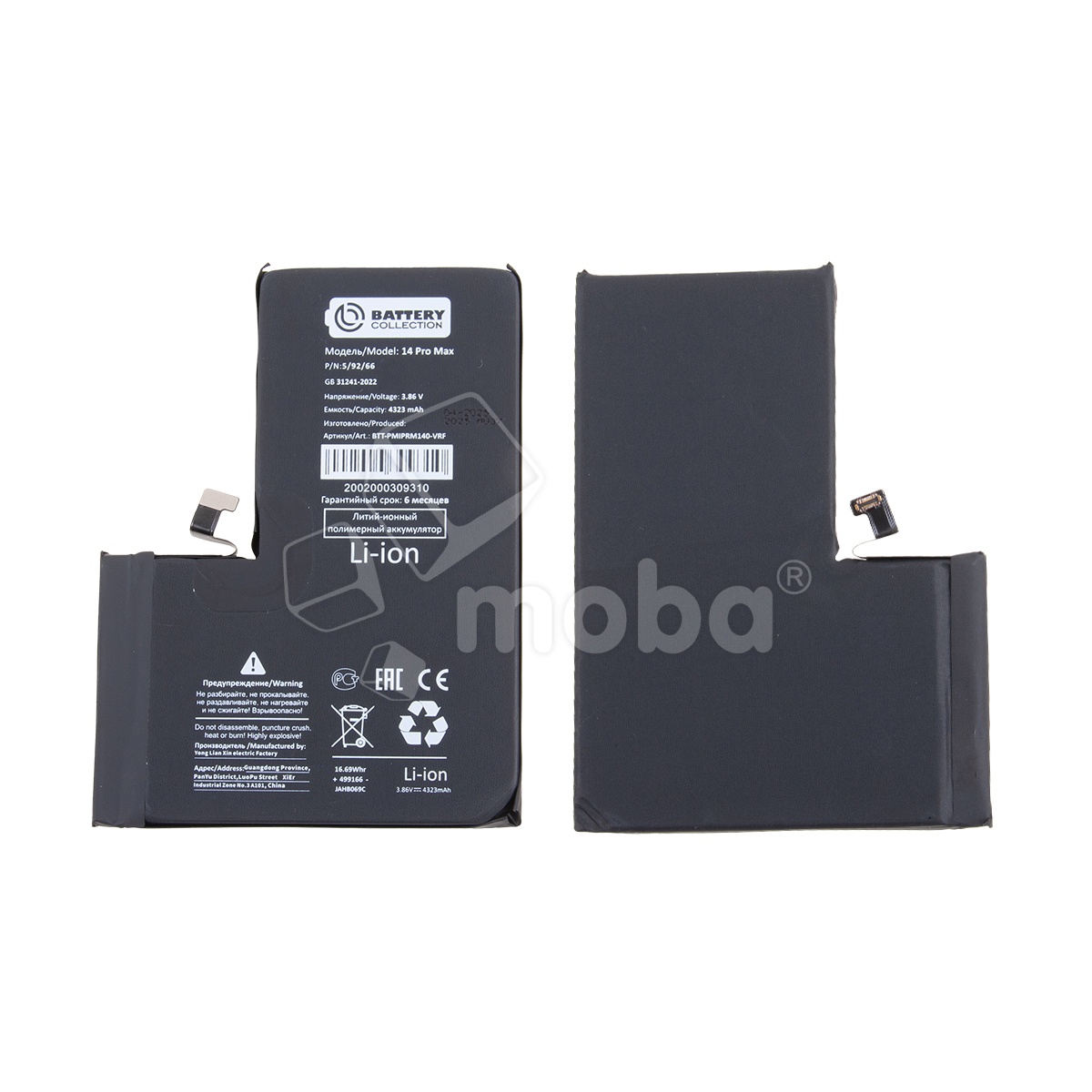 Аккумулятор для iPhone 14 Pro Max - Battery Collection с верификацией