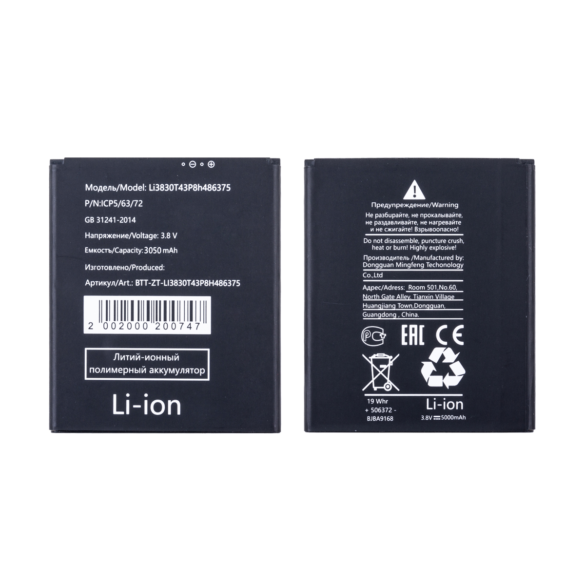 Аккумулятор для ZTE Blade A31/A31 Plus (Li3830T43P8h486375)