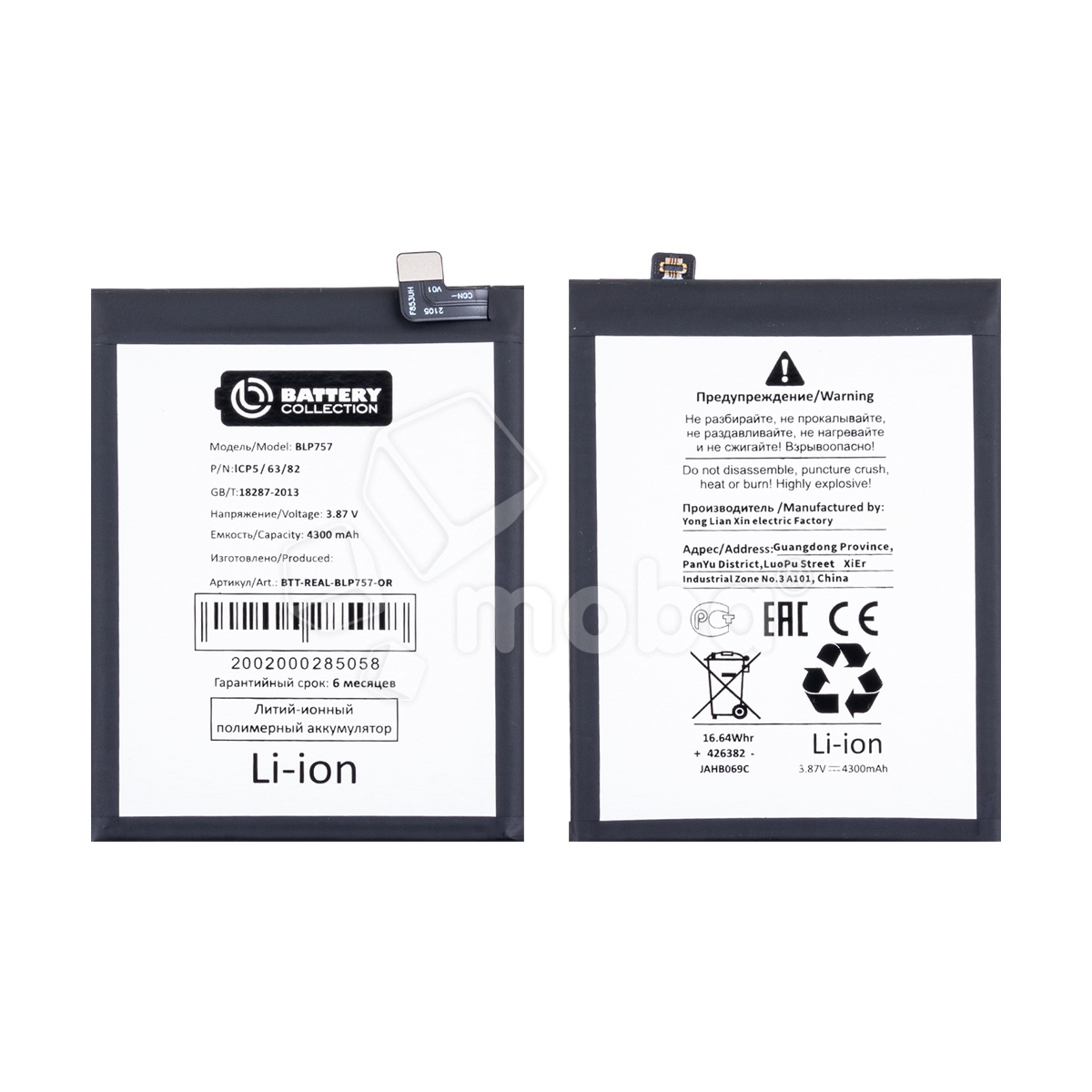 Аккумулятор для Realme 6/6 Pro/6s (BLP757) - Battery Collection (Премиум)