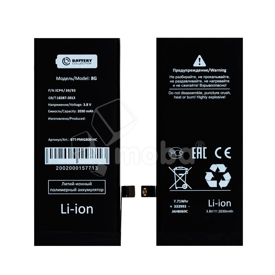 Аккумулятор для iPhone 8 - Battery Collection - усиленная 2210 mAh