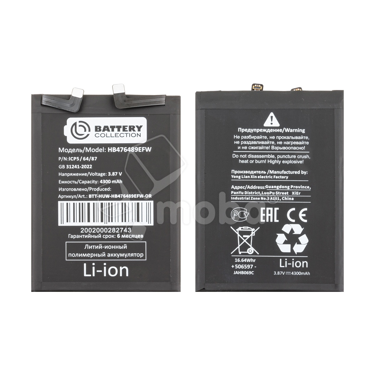 Аккумулятор для Huawei Nova 9/Honor 50 (HB476489EFW) - Battery Collection (Премиум)