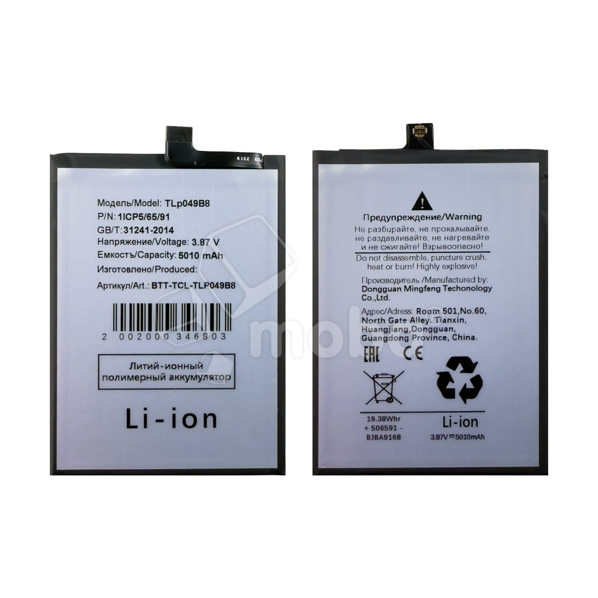 Аккумулятор для TCL 505 (TLp049B8)