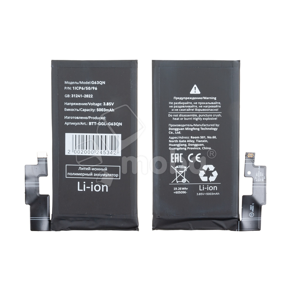Аккумулятор для Google Pixel 6 Pro (G63QN)