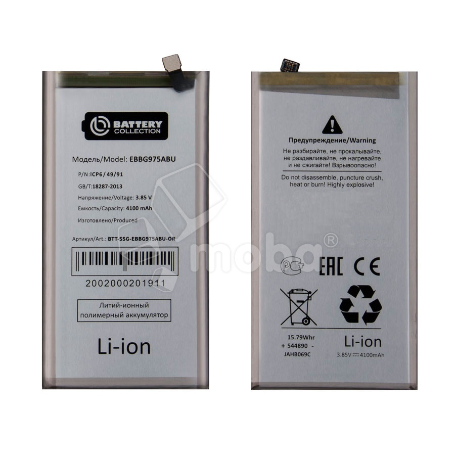 Аккумулятор для Samsung Galaxy S10+ (G975F) (EB-BG975ABU) - Battery Collection (Премиум)