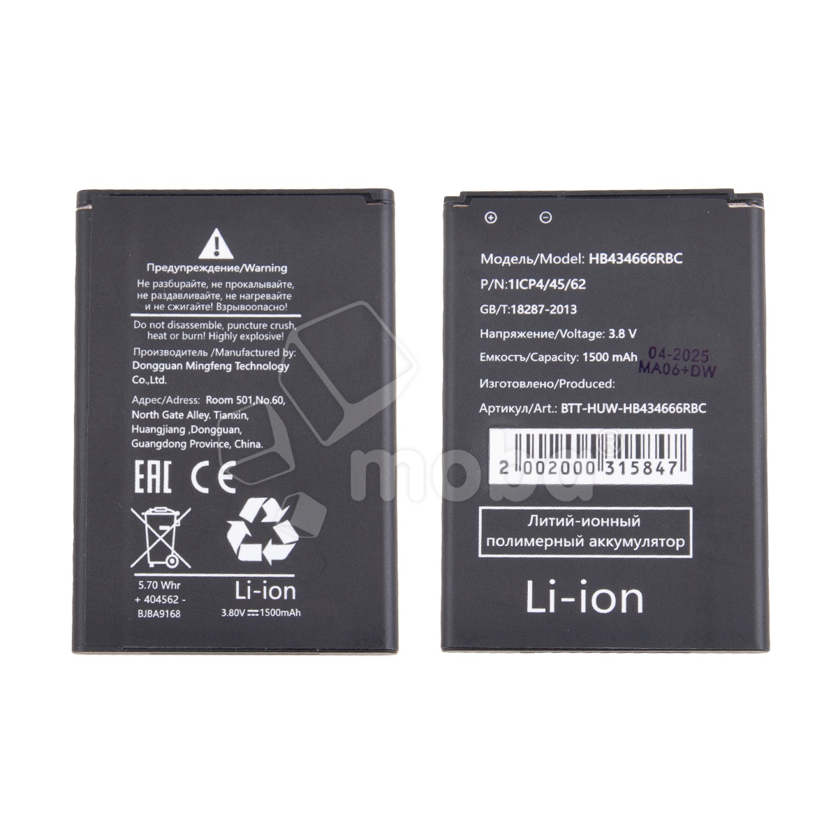 Аккумулятор для Huawei E5573 Wi-Fi роутер (HB434666RBC)