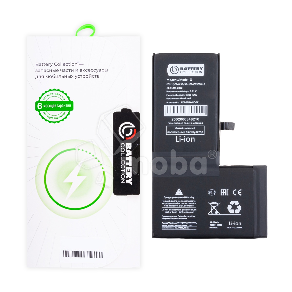 Аккумулятор для iPhone X - Battery Collection - усиленная 3210 mAh - (Коробка + скотч + отвертка)