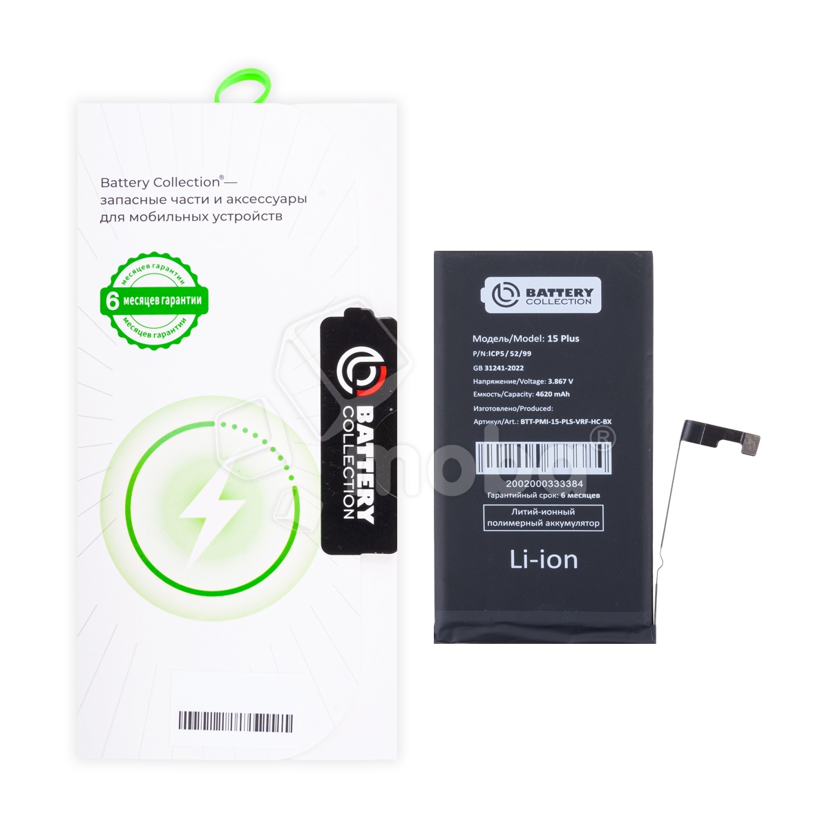 Аккумулятор для iPhone 15 Plus - Battery Collection с верификацией - усиленная 4620 mAh - (Коробка + скотч + отвертка)