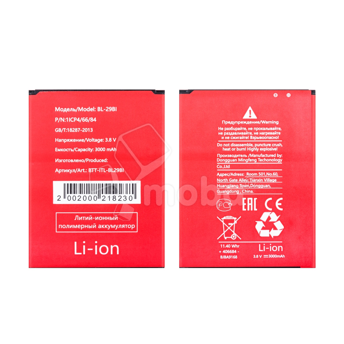 Аккумулятор для Itel A48 (BL-29BI)
