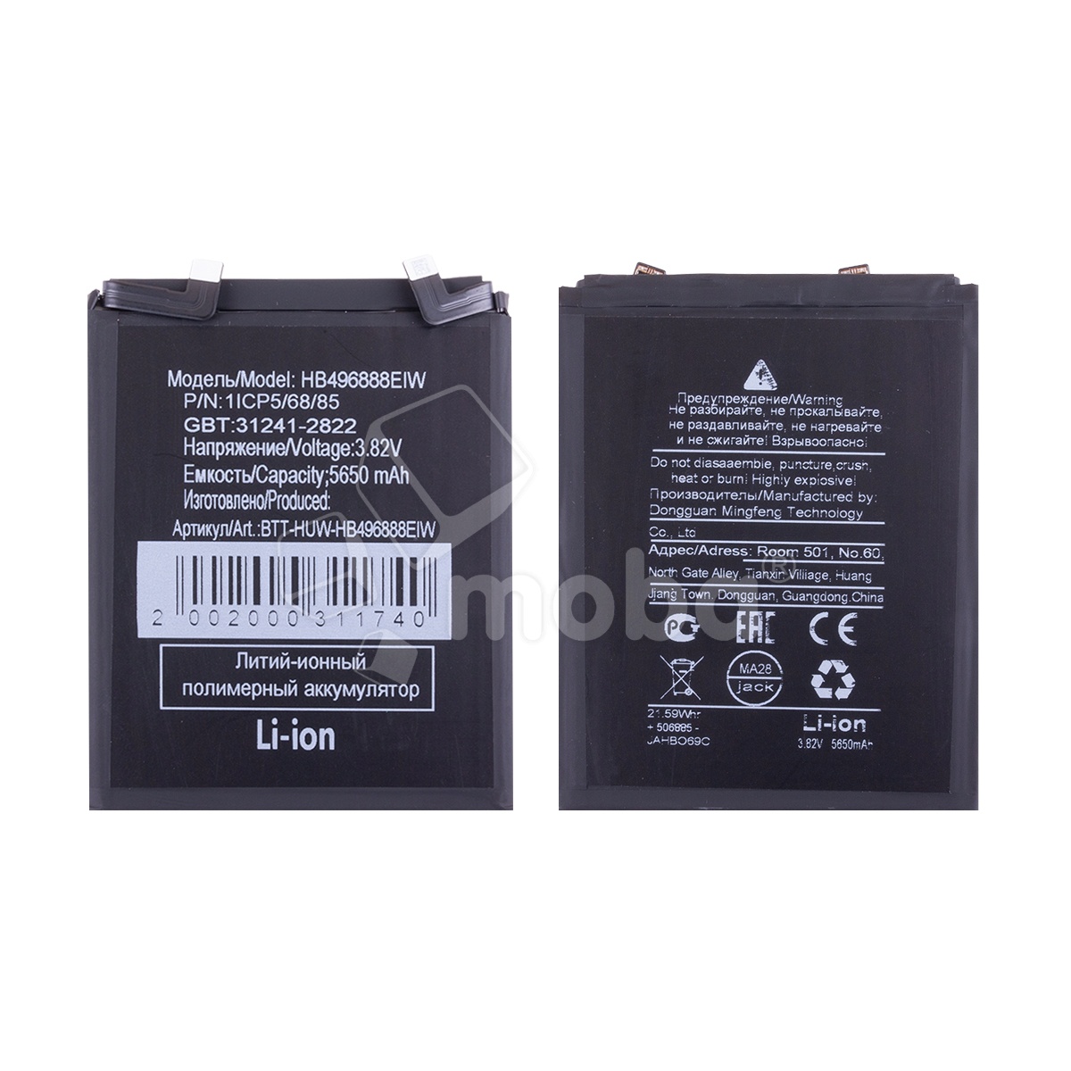 Аккумулятор для Huawei Honor Magic 7 (HB496888EIW)