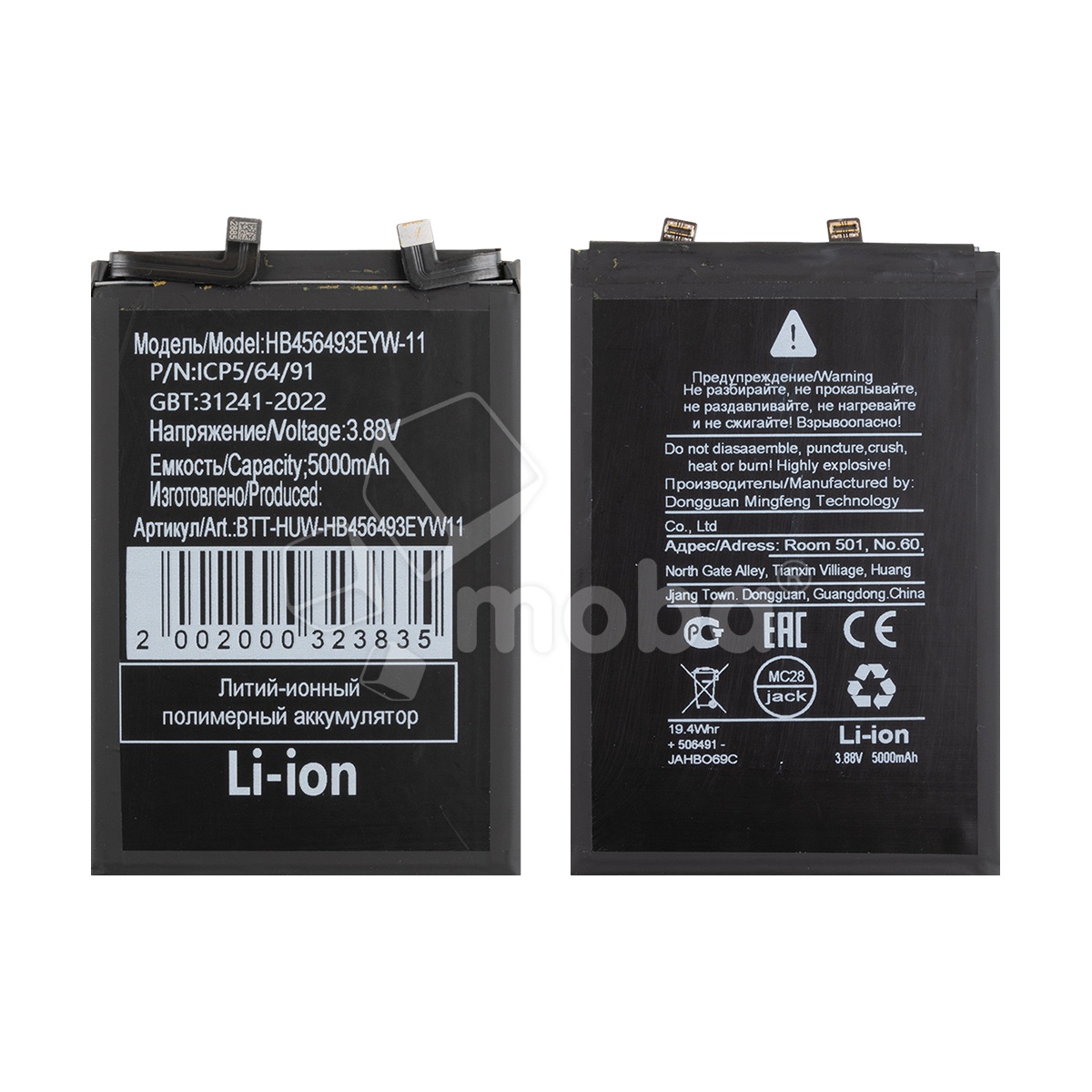 Аккумулятор для Huawei Nova 13 (HB456493EYW-11)