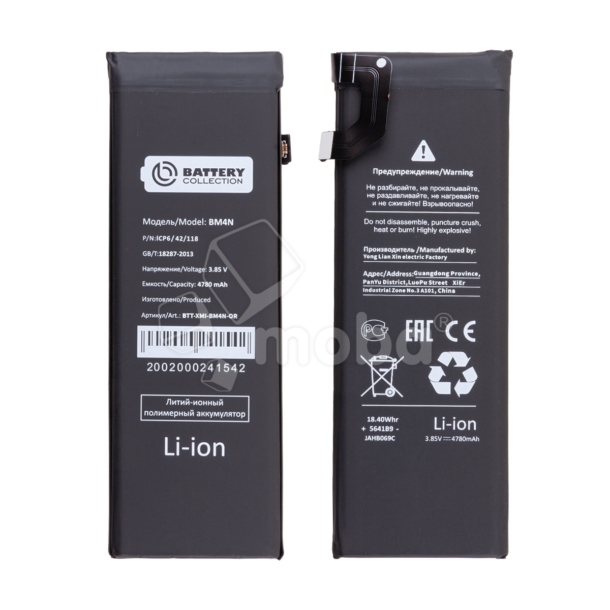 Аккумулятор для Xiaomi Mi 10 (BM4N) - Battery Collection (Премиум)