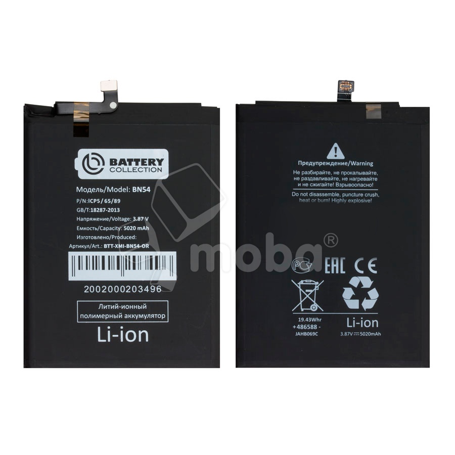 Аккумулятор для Xiaomi Redmi 9/Note 9 (BN54) - Battery Collection (Премиум)