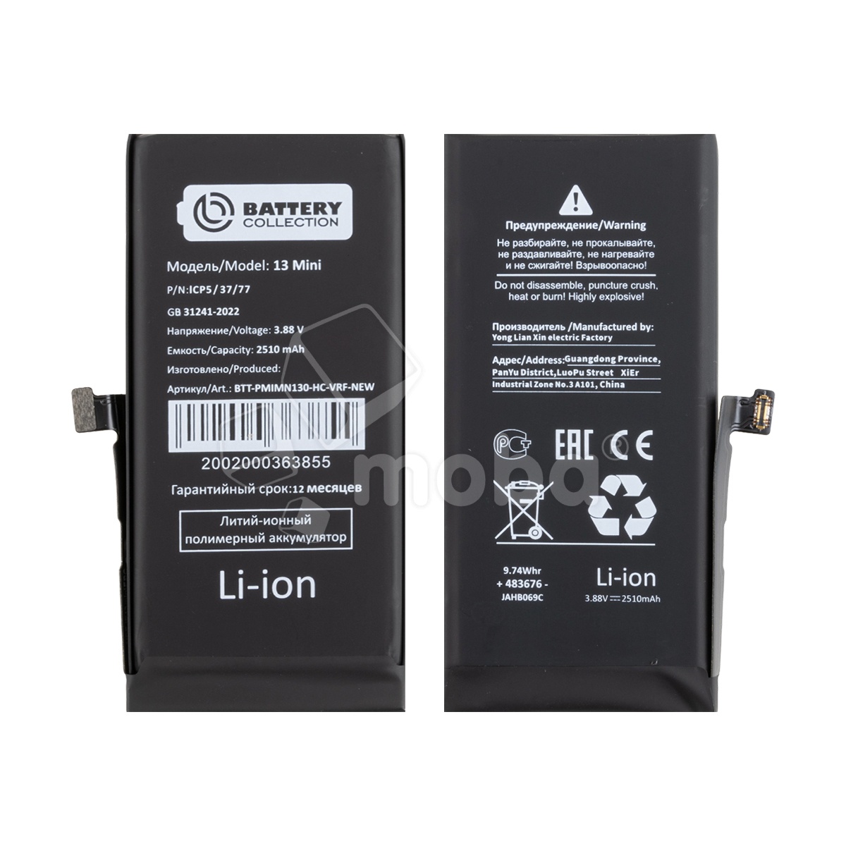 Аккумулятор для iPhone 13 mini - Battery Collection с верификацией "Новая запчасть" - усиленная 2550 mAh