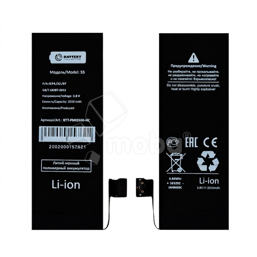 Аккумулятор для iPhone 5S/5C - Battery Collection - усиленная 2010 mAh