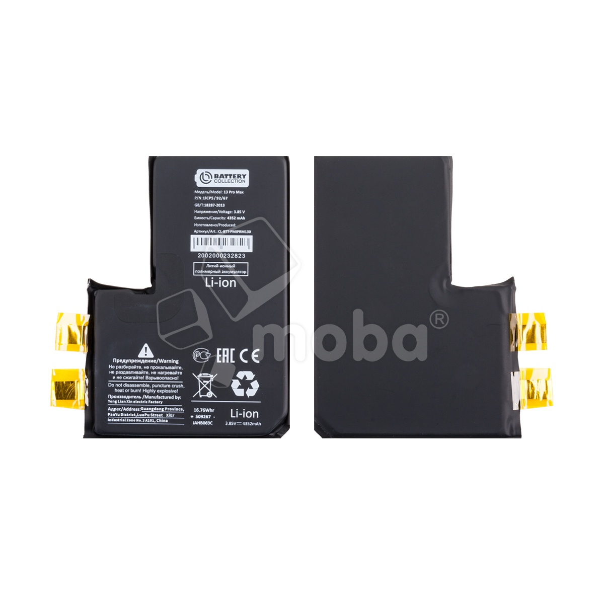 Ячейка (банка) Аккумулятора для iPhone 13 Pro Max - Battery Collection