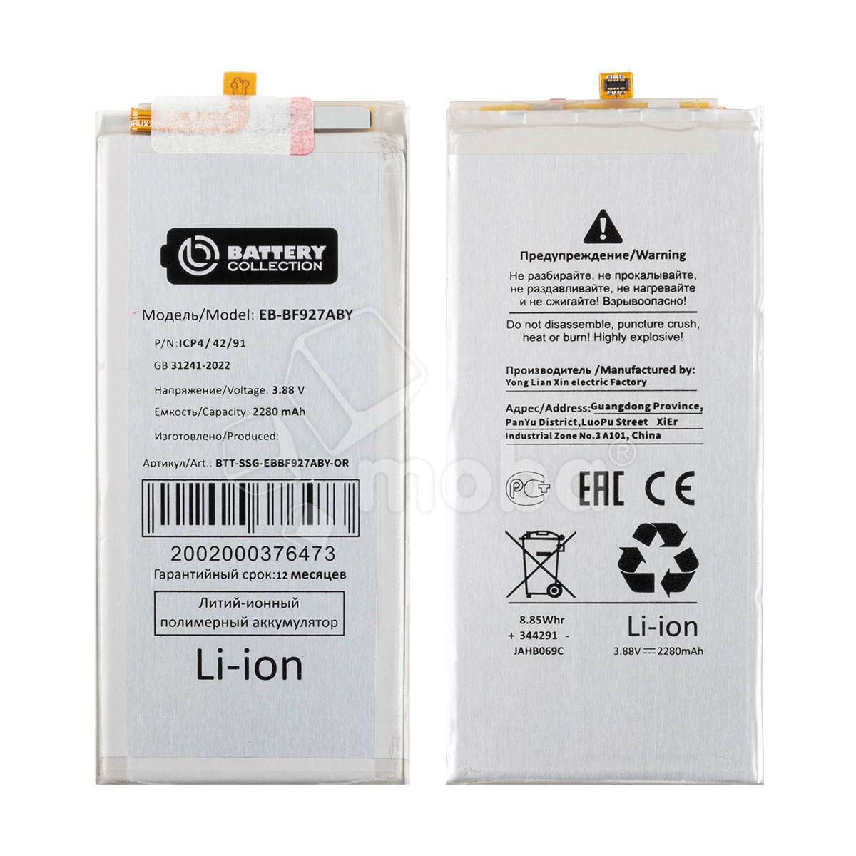 Аккумулятор для Samsung Galaxy Z Fold3 (F926B) (EB-BF927ABY) - Battery Collection (Премиум)