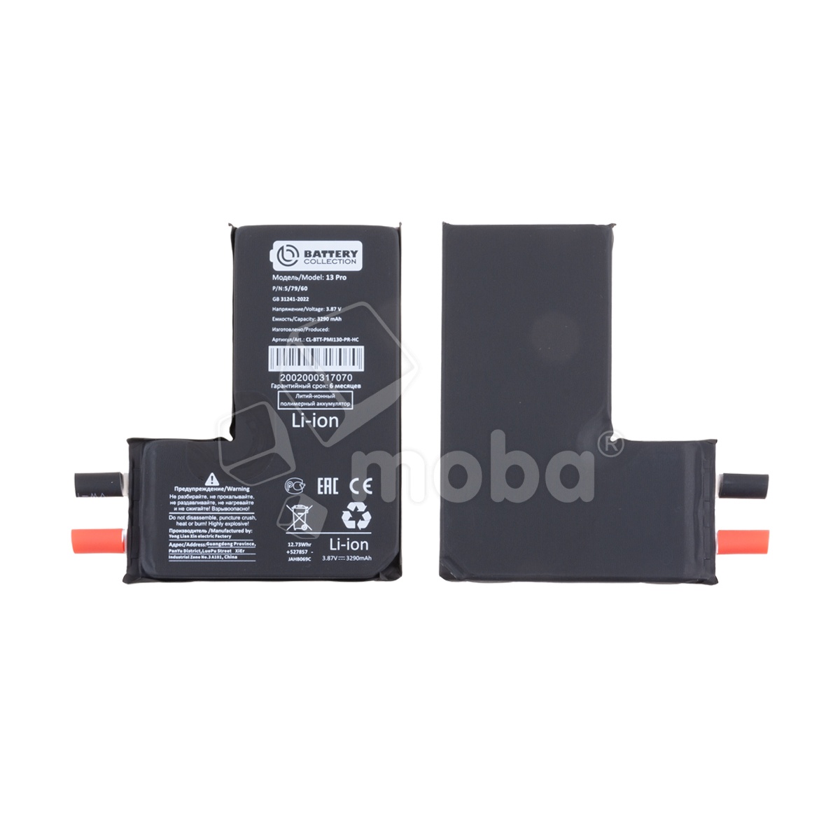 Ячейка (банка) Аккумулятора для iPhone 13 Pro - усиленная 3300 mAh - Battery Collection