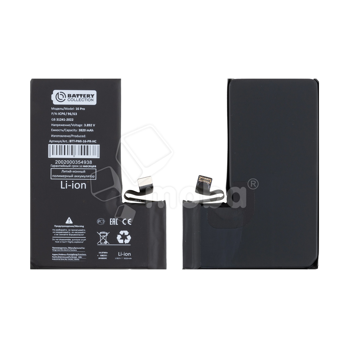 Аккумулятор для iPhone 16 Pro - Battery Collection - усиленная 3820 mAh