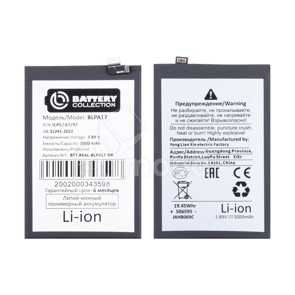 Аккумулятор для Realme C53/C67 4G/12 5G/13 5G/C65 4G (BLPA17) - Battery Collection (Премиум)