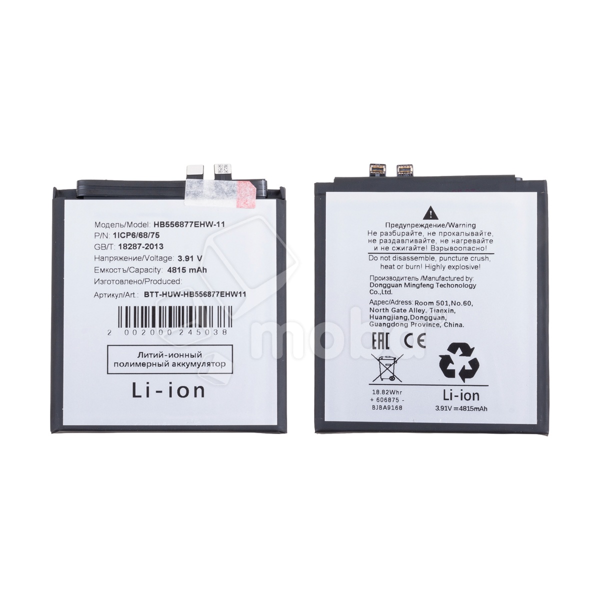Аккумулятор для Huawei P60/P60 Pro (HB556877EHW-11)