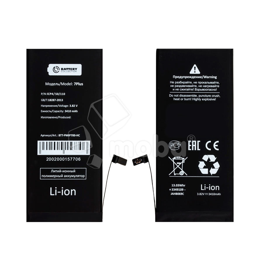 Аккумулятор для iPhone 7 Plus - Battery Collection - усиленная 3410 mAh