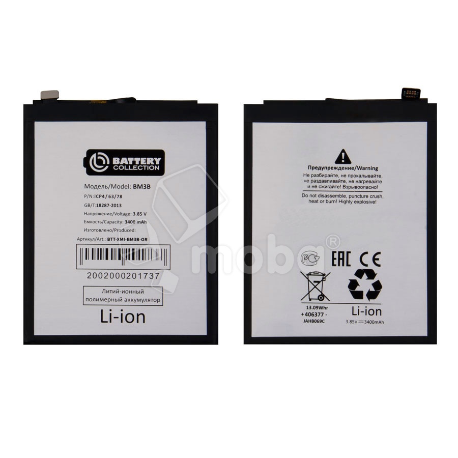 Аккумулятор для Xiaomi Mi Mix 2/Mi Mix 2S (BM3B) - Battery Collection (Премиум)