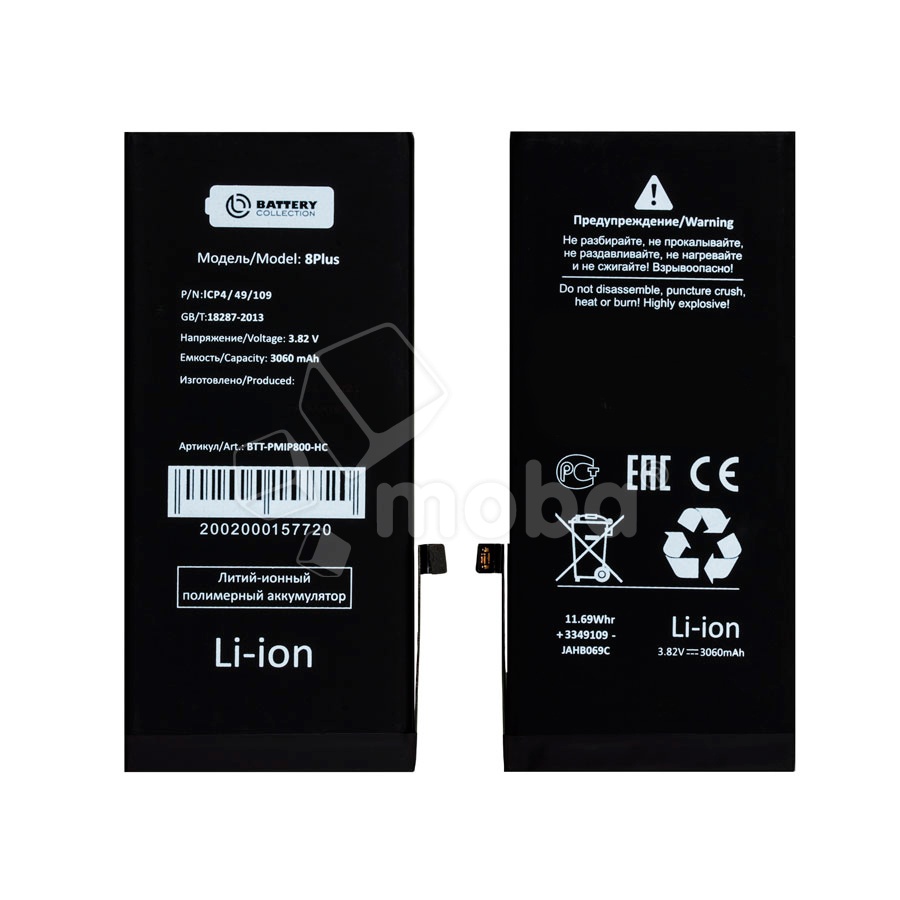 Аккумулятор для iPhone 8 Plus - Battery Collection - усиленная 3060 mAh