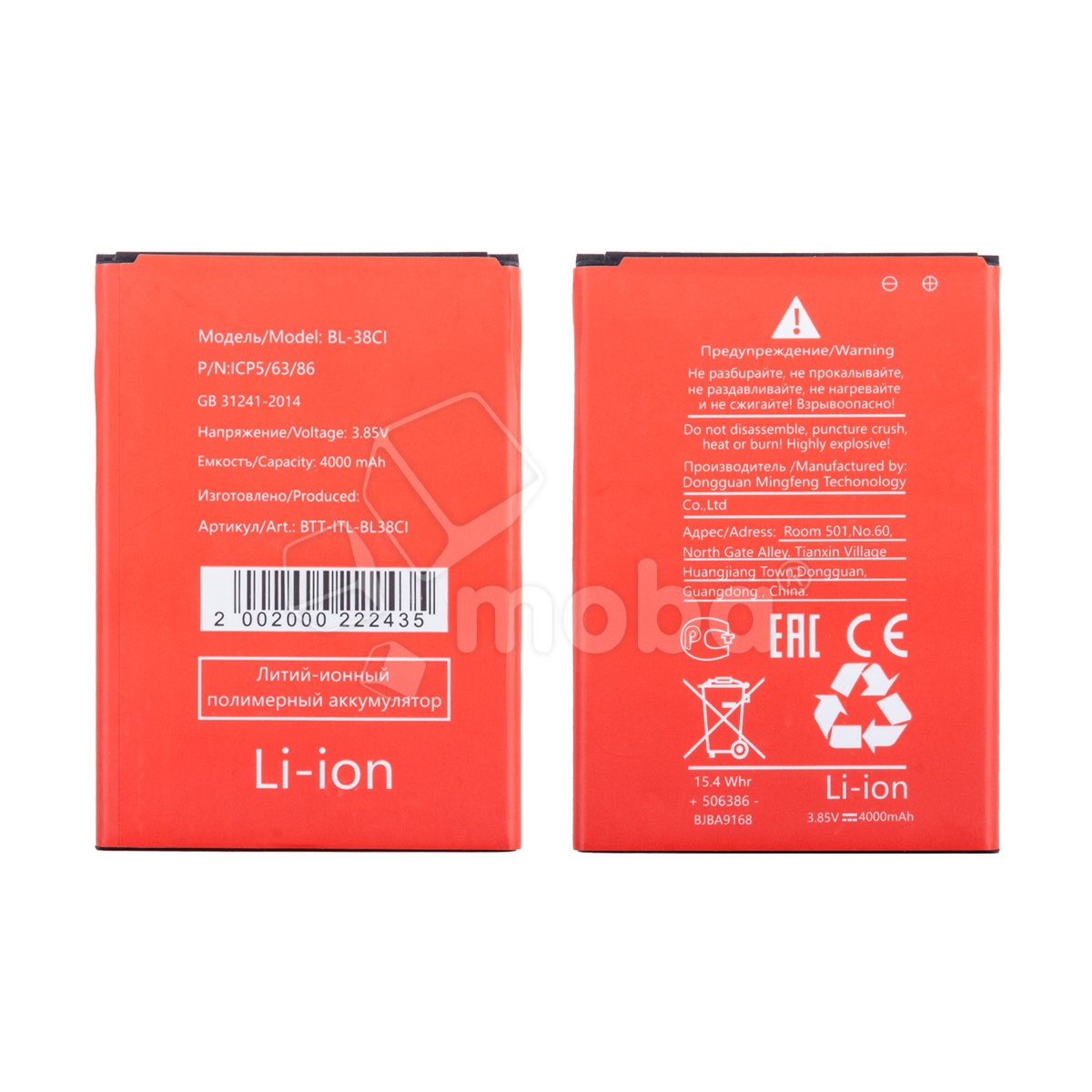 Аккумулятор для Itel A49/A27 (BL-38CI)