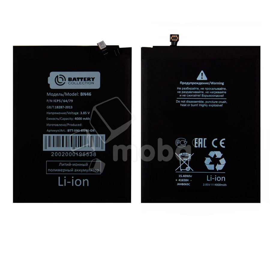 Аккумулятор для Xiaomi Redmi 7/Note 8/8T/8 2021 (BN46) - Battery Collection (Премиум)