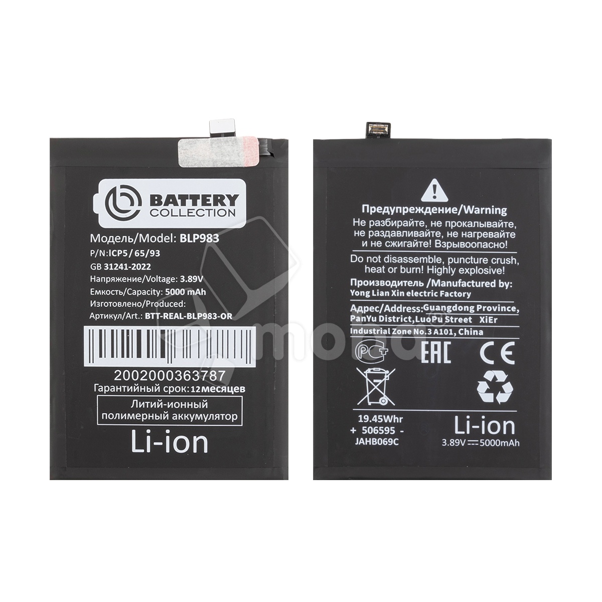 Аккумулятор для Realme 10 Pro 5G (BLP983) - Battery Collection (Премиум)