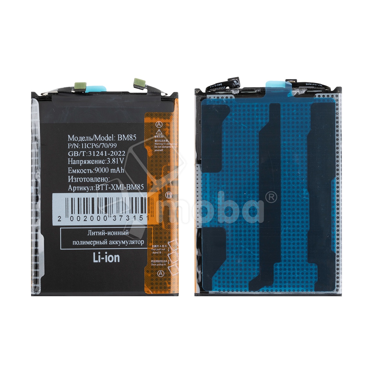 Аккумулятор для Xiaomi Poco X8 Pro Max 5G (BM85)