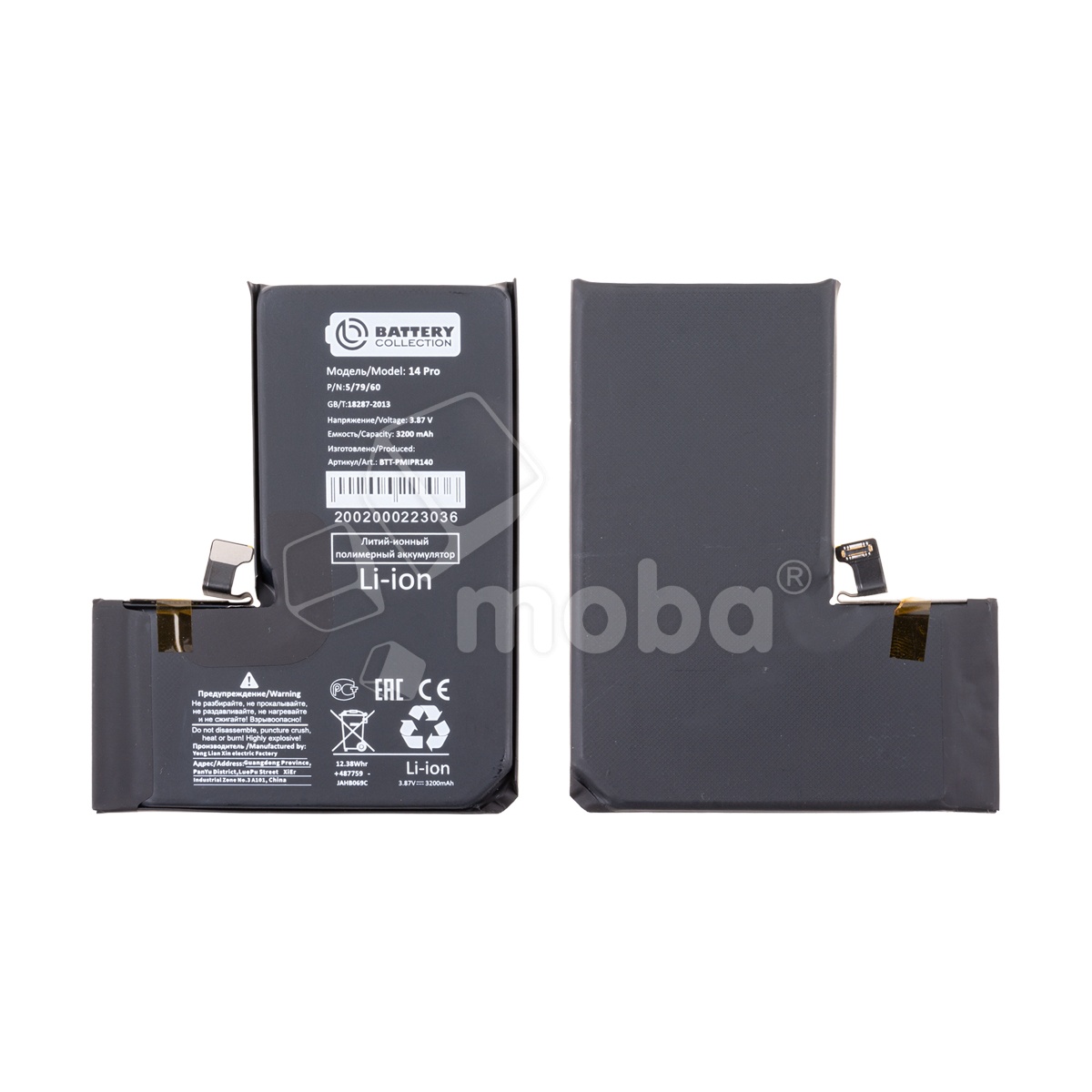 Аккумулятор для iPhone 14 Pro - Battery Collection
