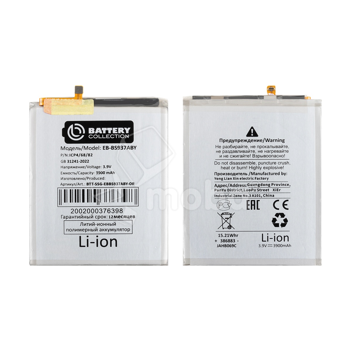 Аккумулятор для Samsung Galaxy S25 Edge (S937B) (EB-BS937ABY) - Battery Collection (Премиум)