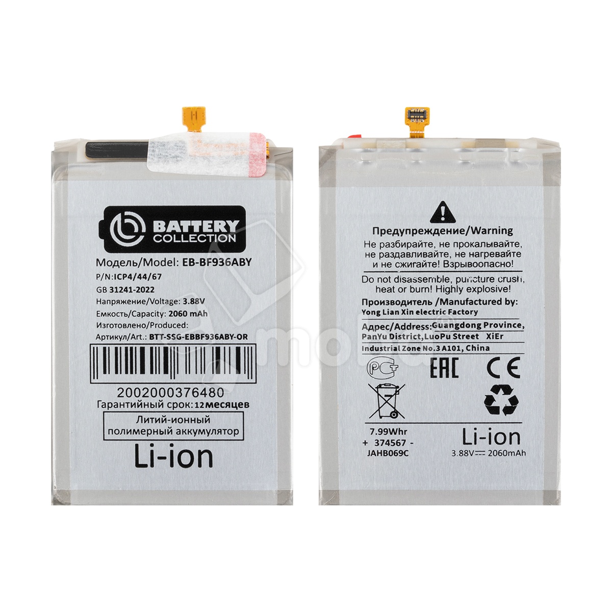 Аккумулятор для Samsung Galaxy Z Fold4 (F936B) (EB-BF936ABY) - Battery Collection (Премиум)