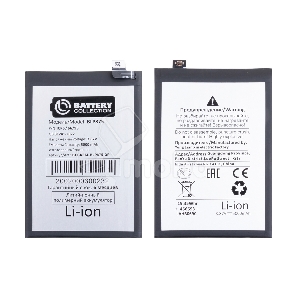Аккумулятор для Realme Narzo 50 4G/C55 (BLP875) - Battery Collection (Премиум)