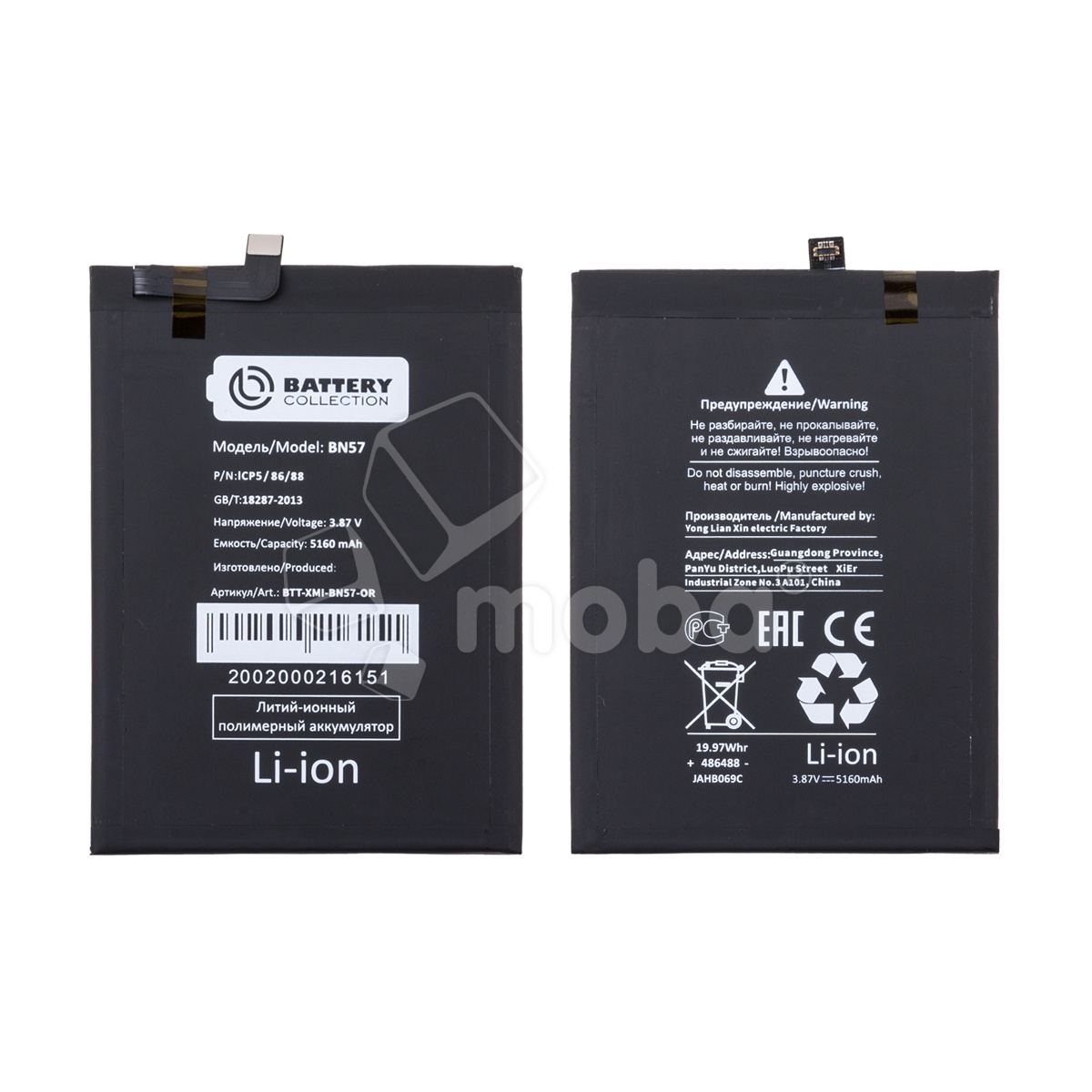 Аккумулятор для Xiaomi Poco X3 NFC/X3 Pro (BN57) - Battery Collection (Премиум)