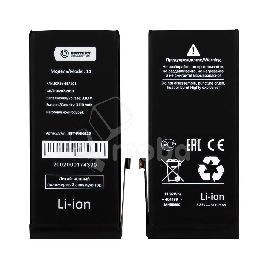 Аккумулятор для iPhone 11 - Battery Collection