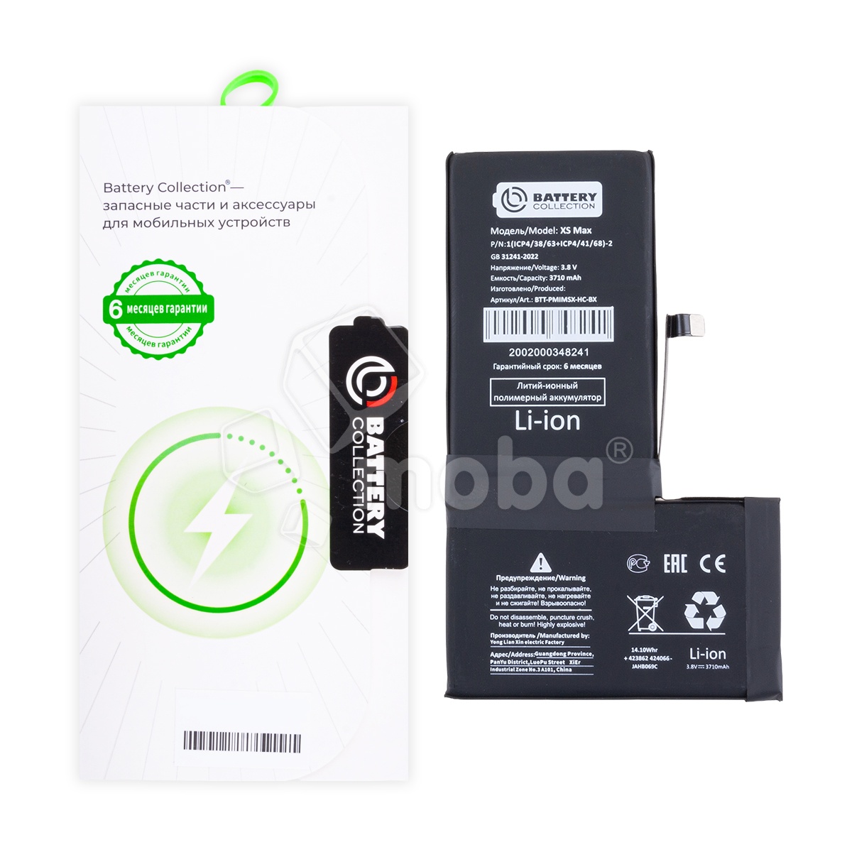 Аккумулятор для iPhone Xs Max - Battery Collection - усиленная 3710 mAh - (Коробка + скотч + отвертка)