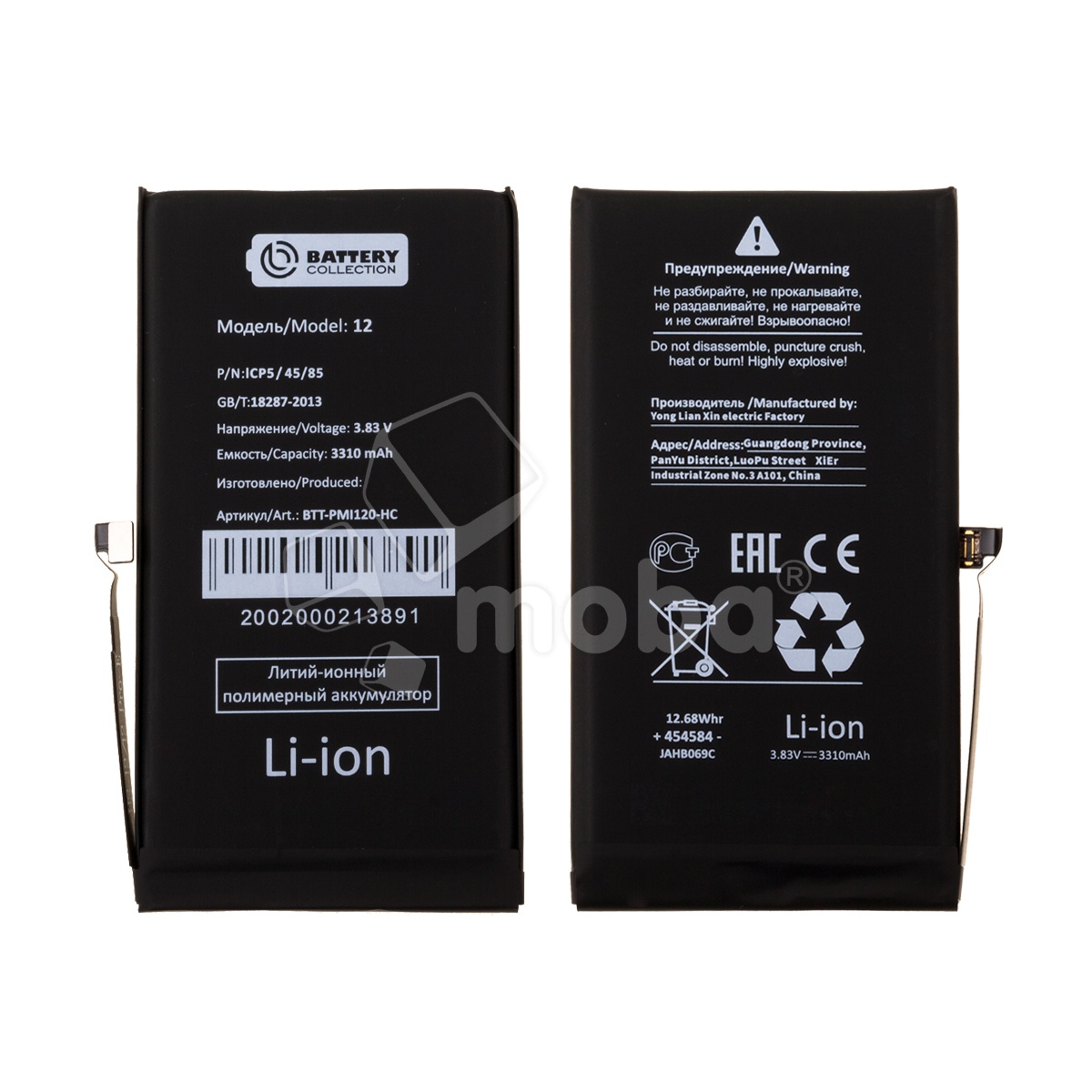 Аккумулятор для iPhone 12/12 Pro - Battery Collection - усиленная 3310 mAh