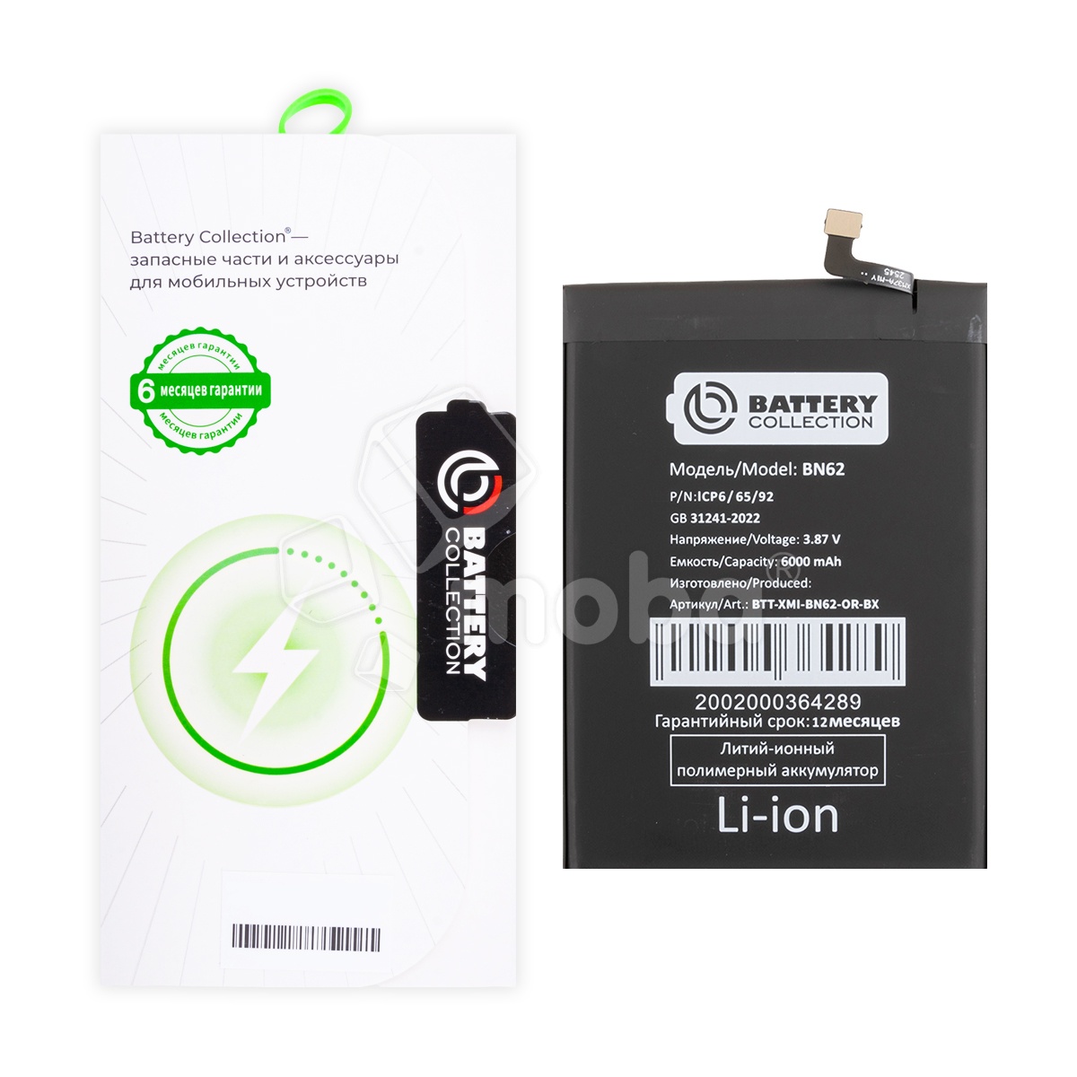 Аккумулятор для Xiaomi Poco M3/Redmi 9T (BN62) - Battery Collection (Премиум) - (Коробка + скотч + отвертка)