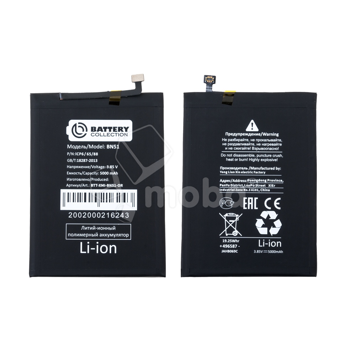 Аккумулятор для Xiaomi Redmi 8/8A (BN51) - Battery Collection (Премиум)