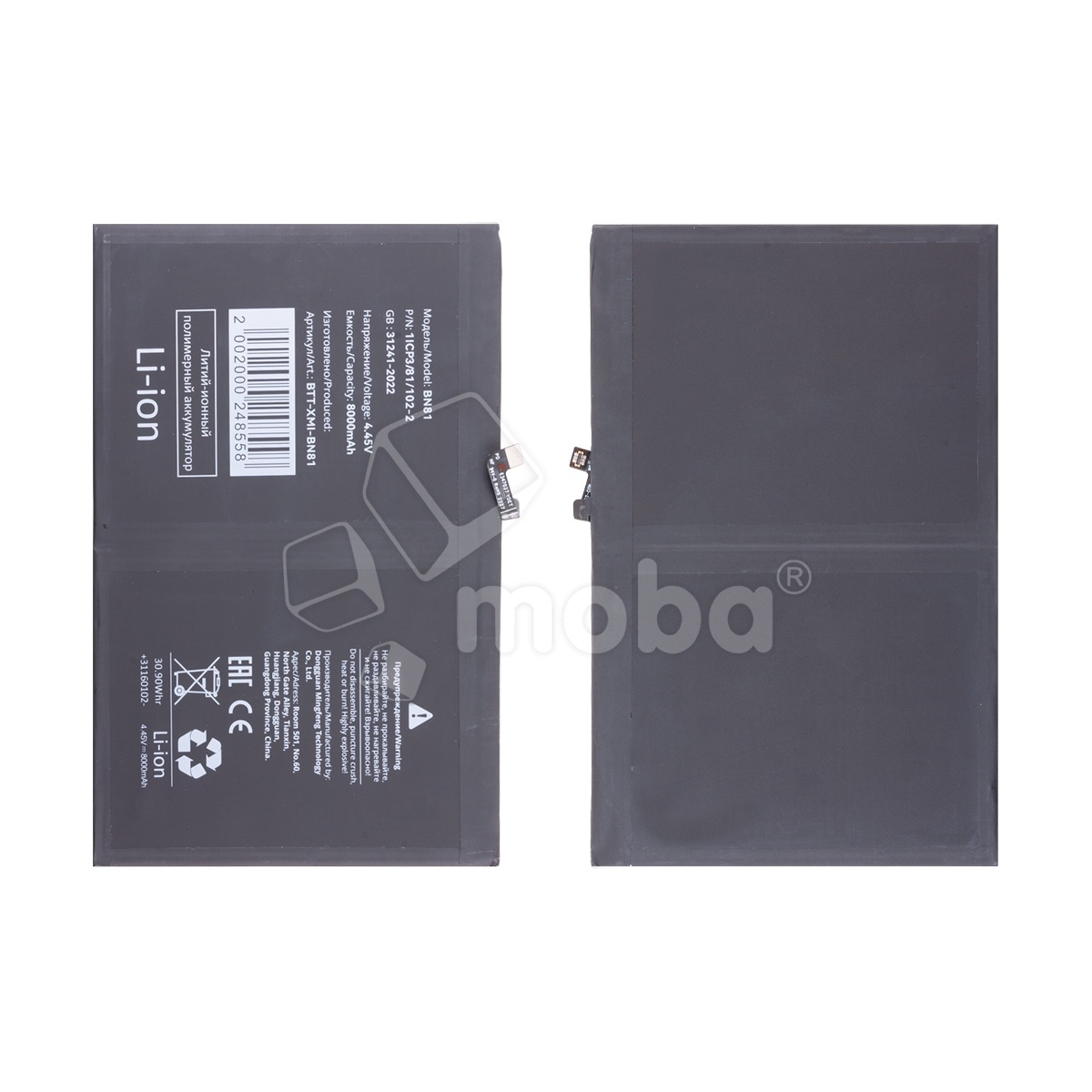 Аккумулятор для Xiaomi Redmi Pad 10.61"/Pad SE 11"/Pad Pro 12.1" (BN81)