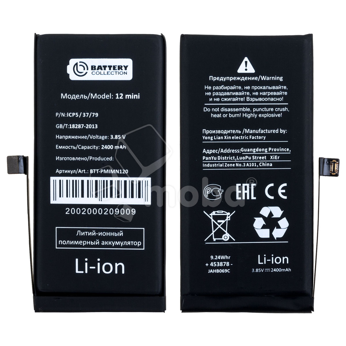Аккумулятор для iPhone 12 mini - Battery Collection - усиленная 2400 mAh