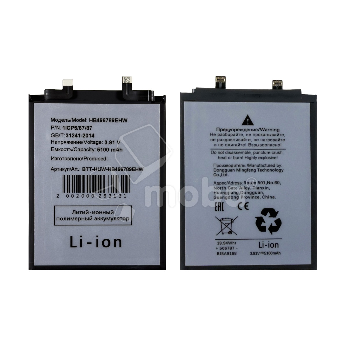 Аккумулятор для Huawei Honor Magic 5 (HB496789EHW)