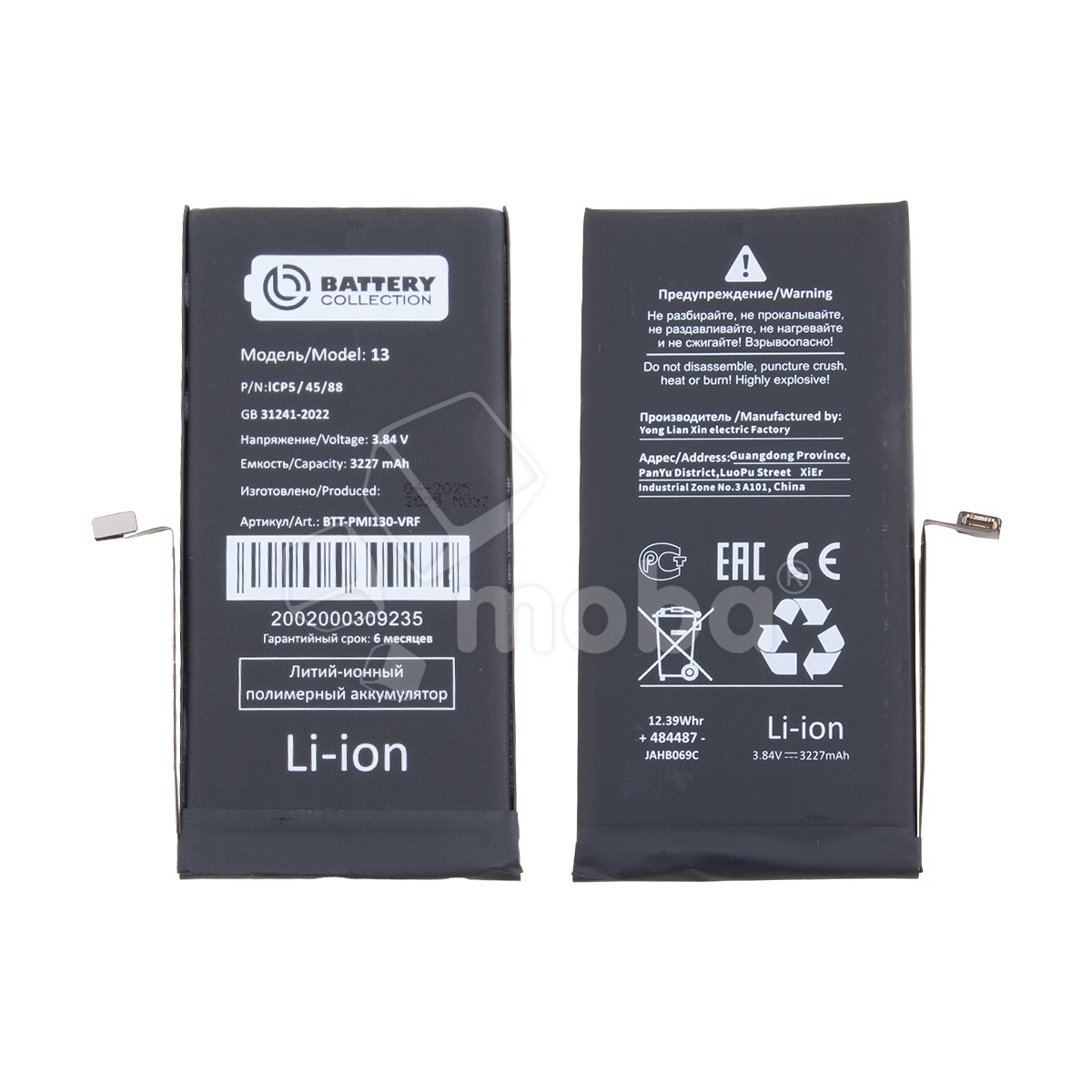 Аккумулятор для iPhone 13 - Battery Collection с верификацией