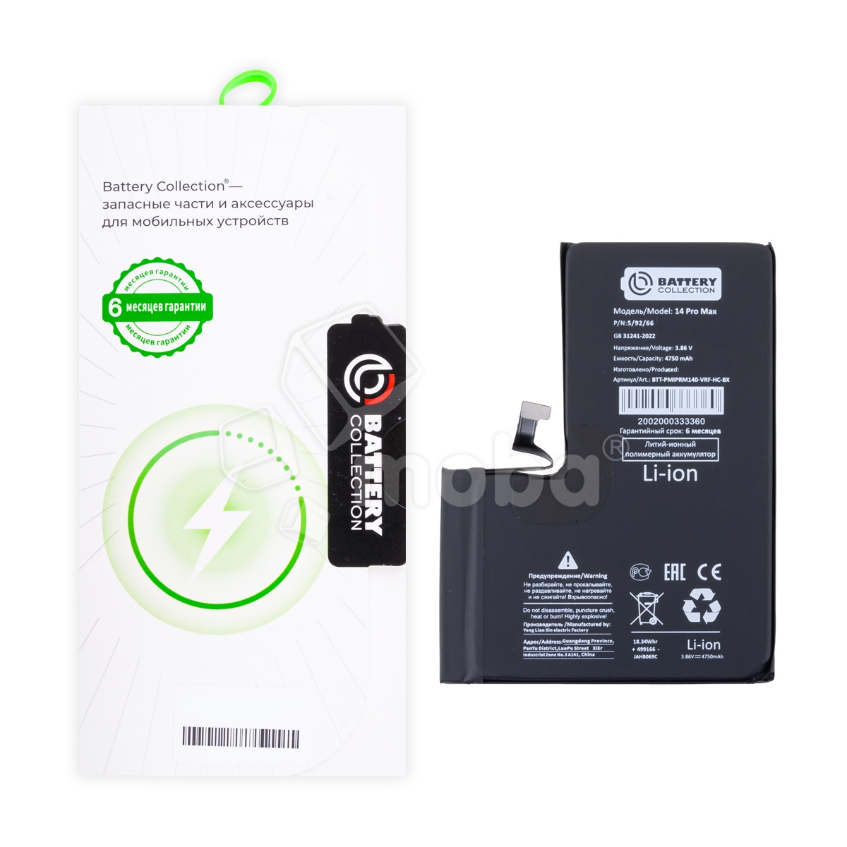 Аккумулятор для iPhone 14 Pro Max - Battery Collection с верификацией - усиленная 4750 mAh - (Коробка + скотч + отвертка)