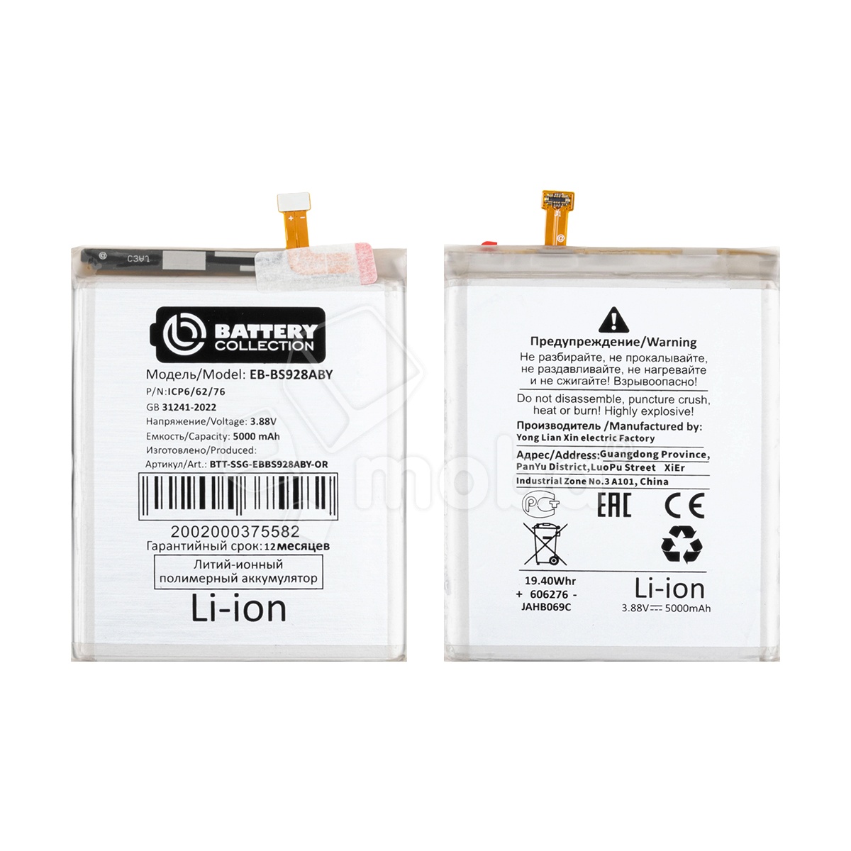 Аккумулятор для Samsung Galaxy S24 Ultra (S928B) (EB-BS928ABY) - Battery Collection (Премиум)